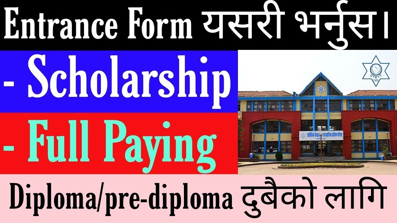 CTEVT Online Application Form | CTEVT को फारम भर्ने तरिका |CTEVT Scholarship Online Form भर्ने तरीका