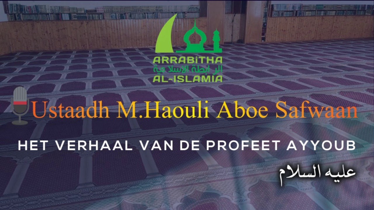 Het verhaal van de Profeet Ayyoub met Ustaadh M.Haouli Aboe Safwaan.