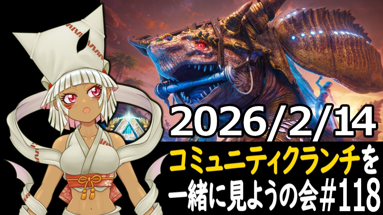 【つくものお壱】コミュニティクランチを一緒に見ようの会 Part118【ARK】