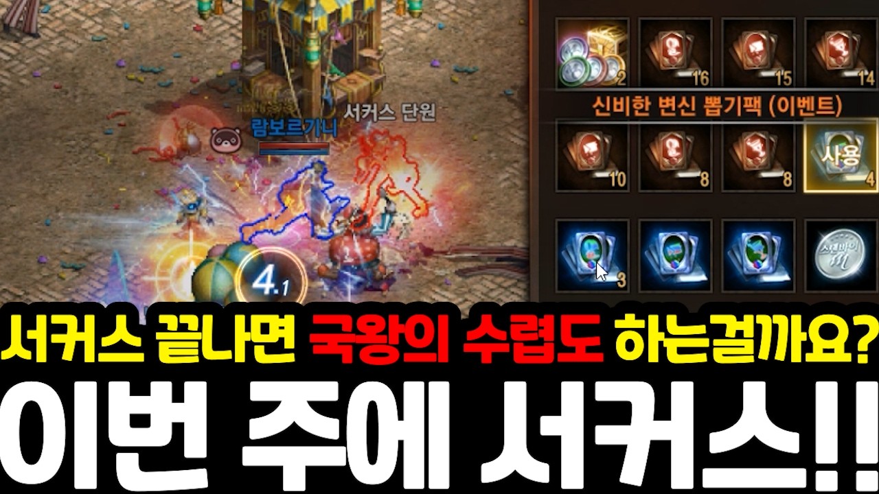 [리니지m] 이번 주 정기점검 끝나면 서커스 시작하겠죠!?😁 국왕의 수렵 이벤트도 생각해보겠다고 했는데...(이번 주 정기점검은 목요일 입니다)