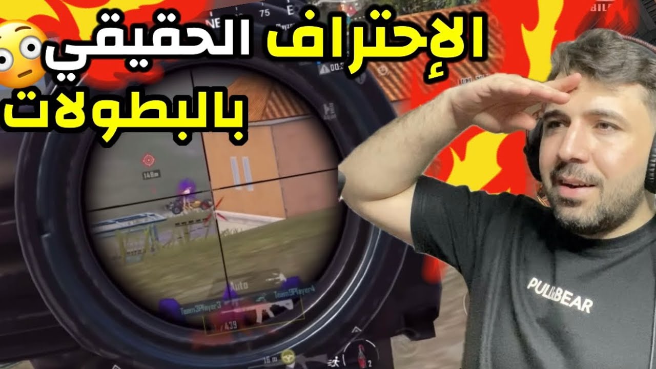 احتراف مرعب ل 4 لاعبين هاتف !ثبات ايم غريب 😳 ببجي موبايل