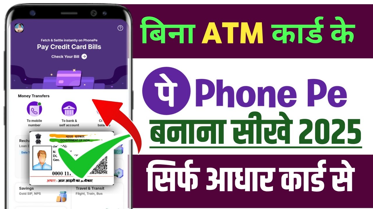 aadhar card se phone pe kaise chalaye ! Bina ATM card ke phone pe kaise banaye ! Sirf aadhar card se
