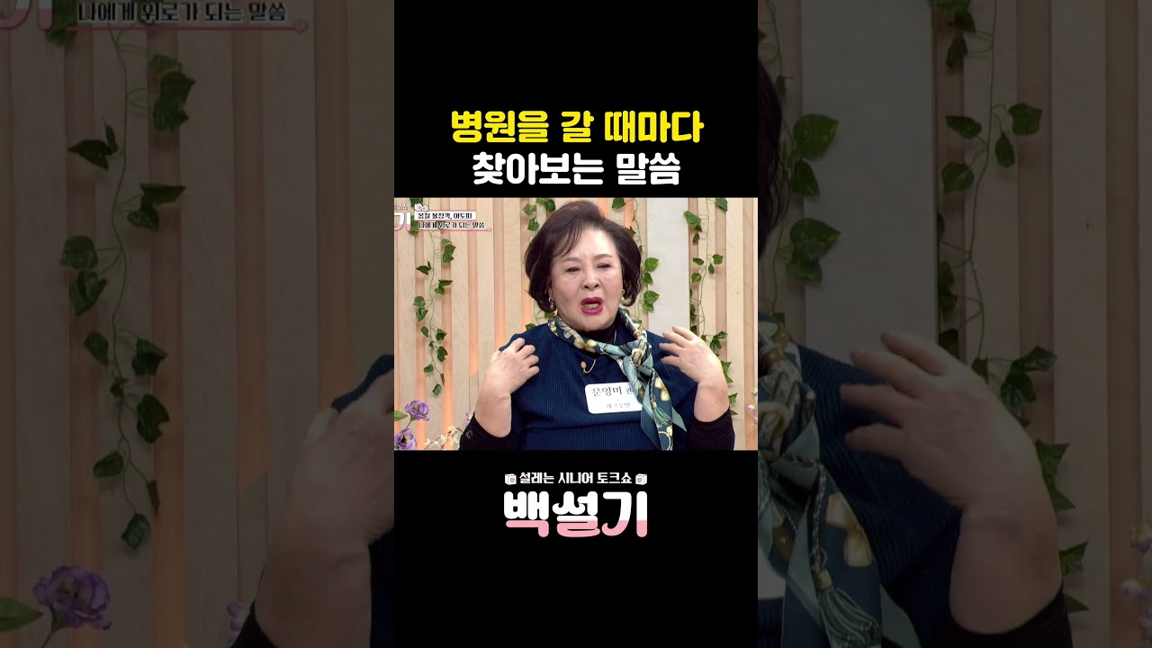 병원 갈 때마다 하는 기도