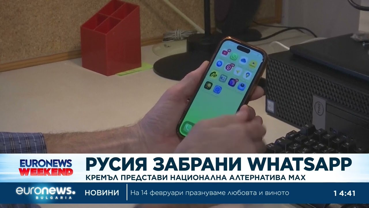 Русия забрани WhatsАpp и представи национална алтернатива Max