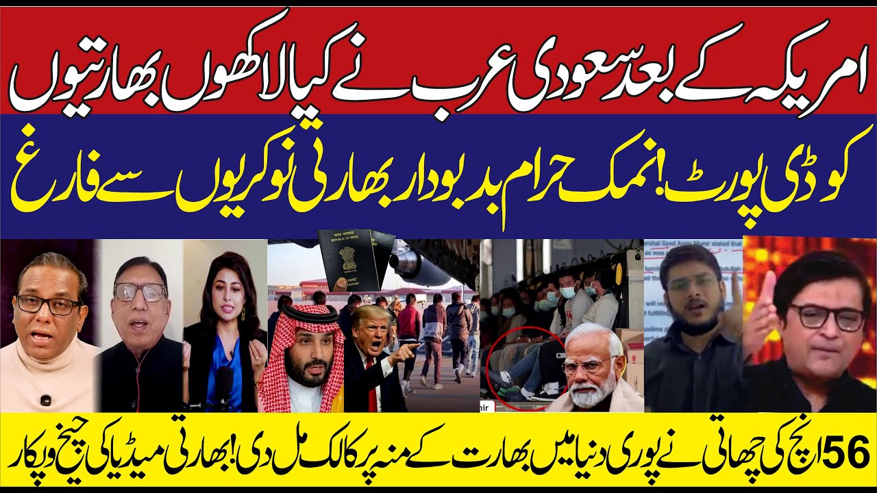 Indian Media Crying After the US, Saudi Arabia expelled millions of Indians | Indians | Modi | Media