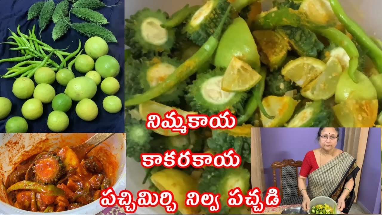 నిమ్మకాయ కాకరకాయ పచ్చిమిర్చి నిలువ పచ్చడి|| lemon bitter gourd green chilli pickle