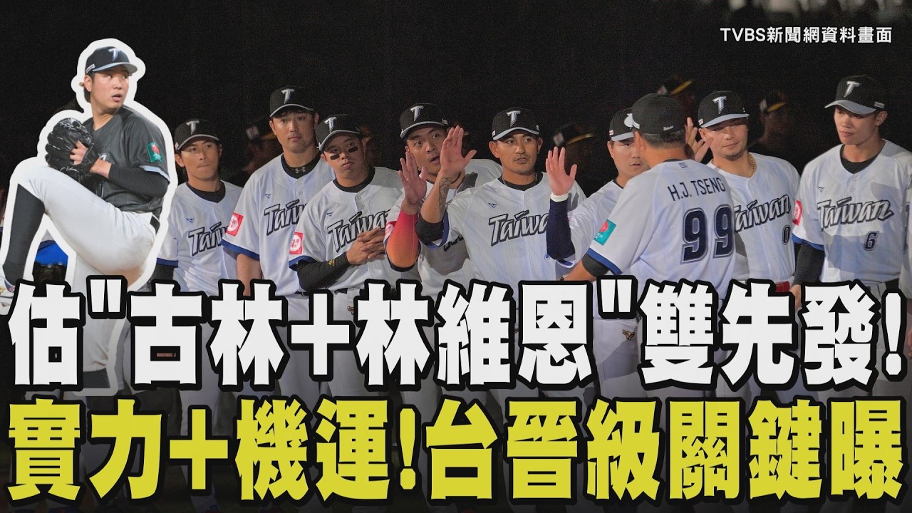 WBC經典賽＼中華隊晉級條件！日本4勝.台贏韓國.韓贏澳洲→台.韓.澳2勝2敗比失分率 陳傑憲帶傷練打3度開轟！台球迷高呼前進邁阿密！｜【話題懶人包】｜TVBS新聞網@tvbsnews24live