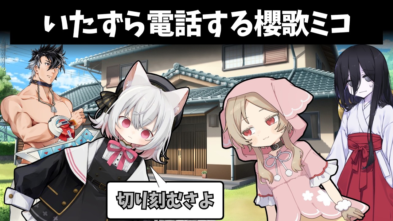 いたずら電話されるはうとうさぎ [voicevox劇場]