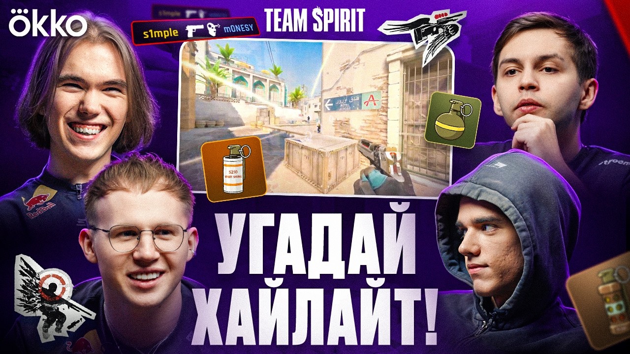 TEAM SPIRIT x Okko: УГАДАЙ ХАЙЛАЙТ