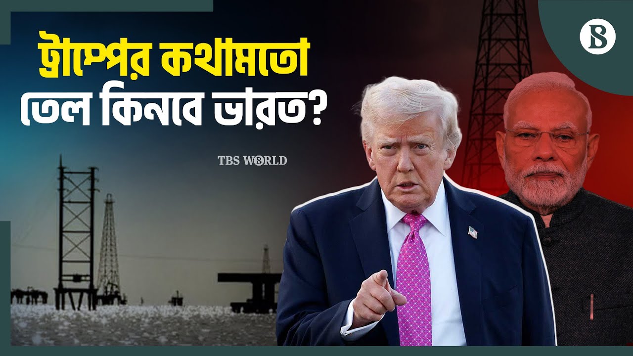 রুশ তেলের বদলে কার কাছ থেকে তেল কিনবে নয়াদিল্লি? | The Business Standard