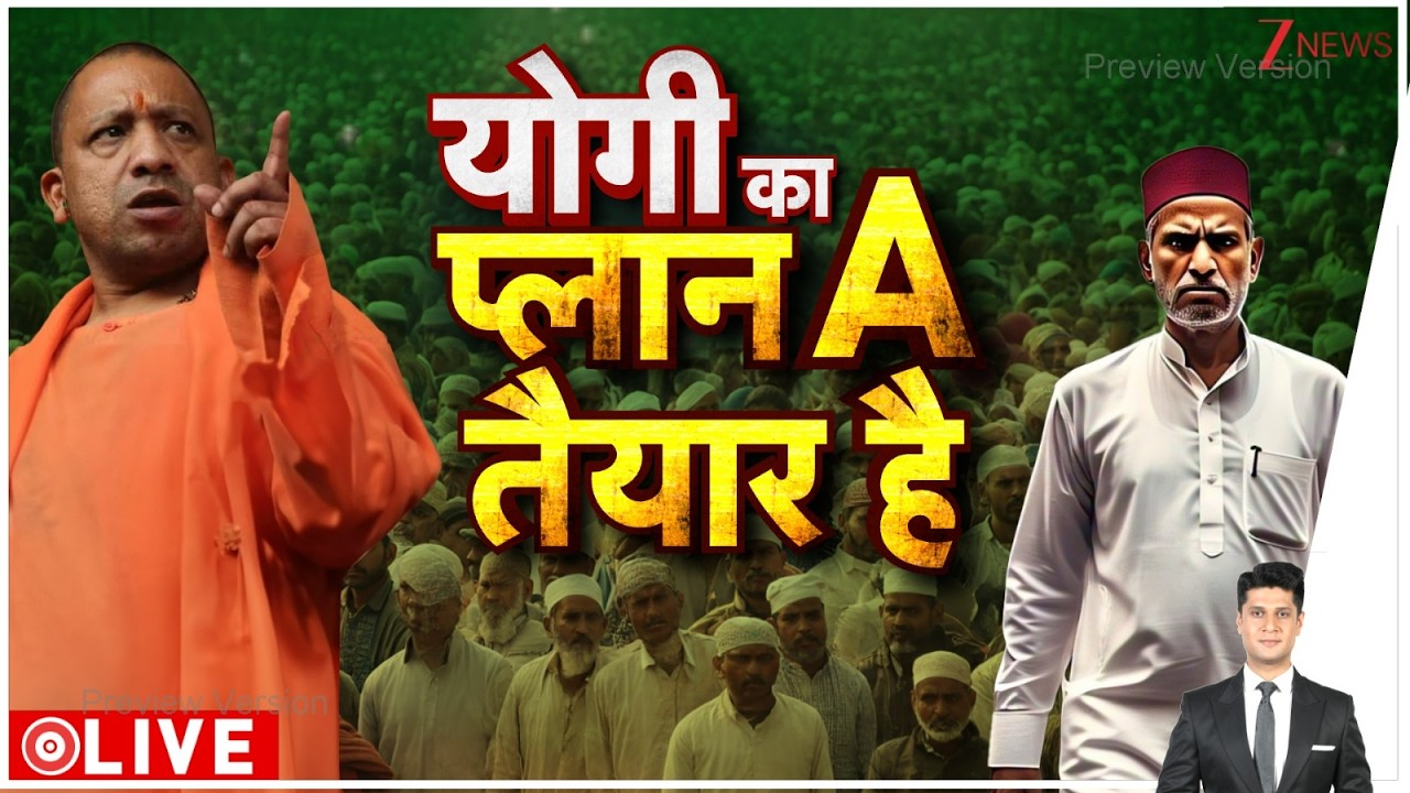 Rajniti: अब सीएम योगी को मियांभाई भी देंगे वोट, प्लान हो गया तैयार!  UP Politics | CM Yogi