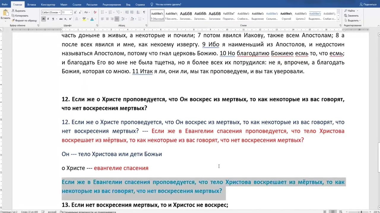 Если верующие не верят что Бог уже их спас значит они в плену у греха  1 е Коринфянам 15 13    19