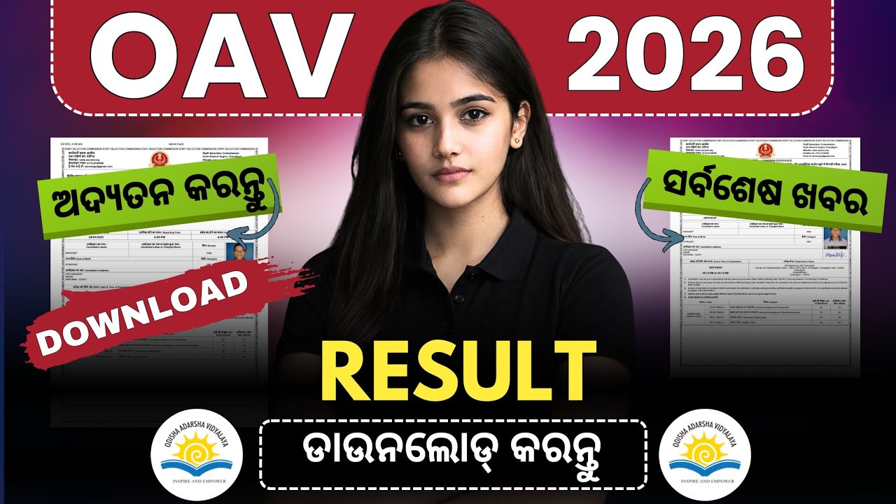 oav result 2026 | odisha adarsha vidyalaya entrance result 2026 | oav result date 2026