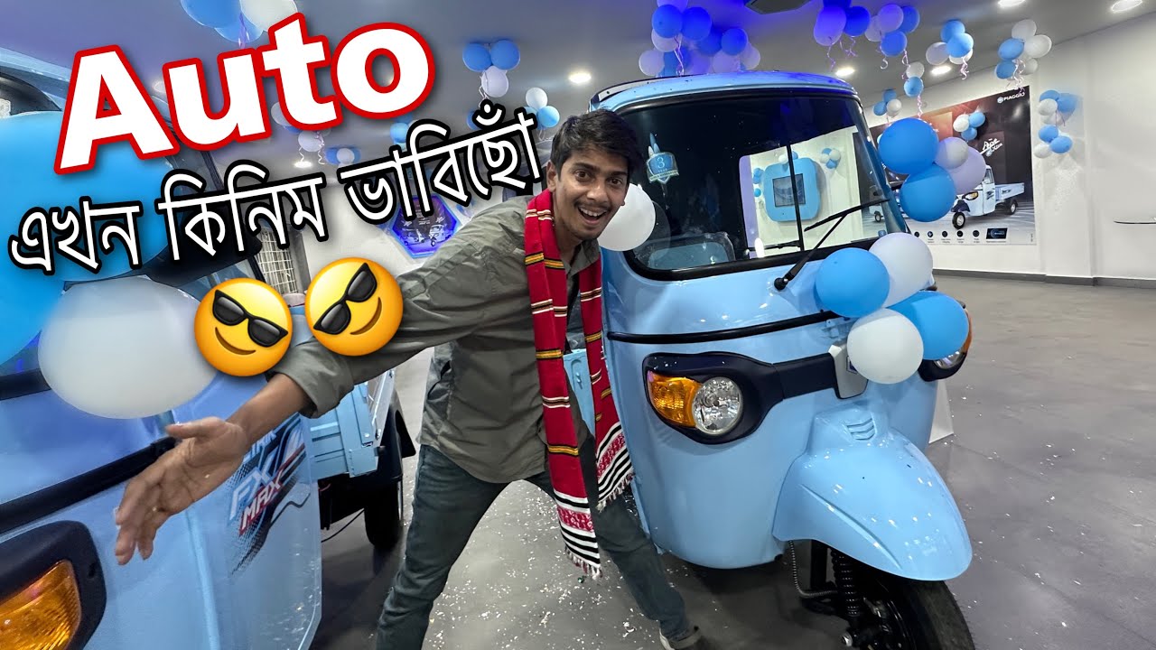 কিনি দিওঁ নেকি - Ape Auto Riding in Guwahati 🛺