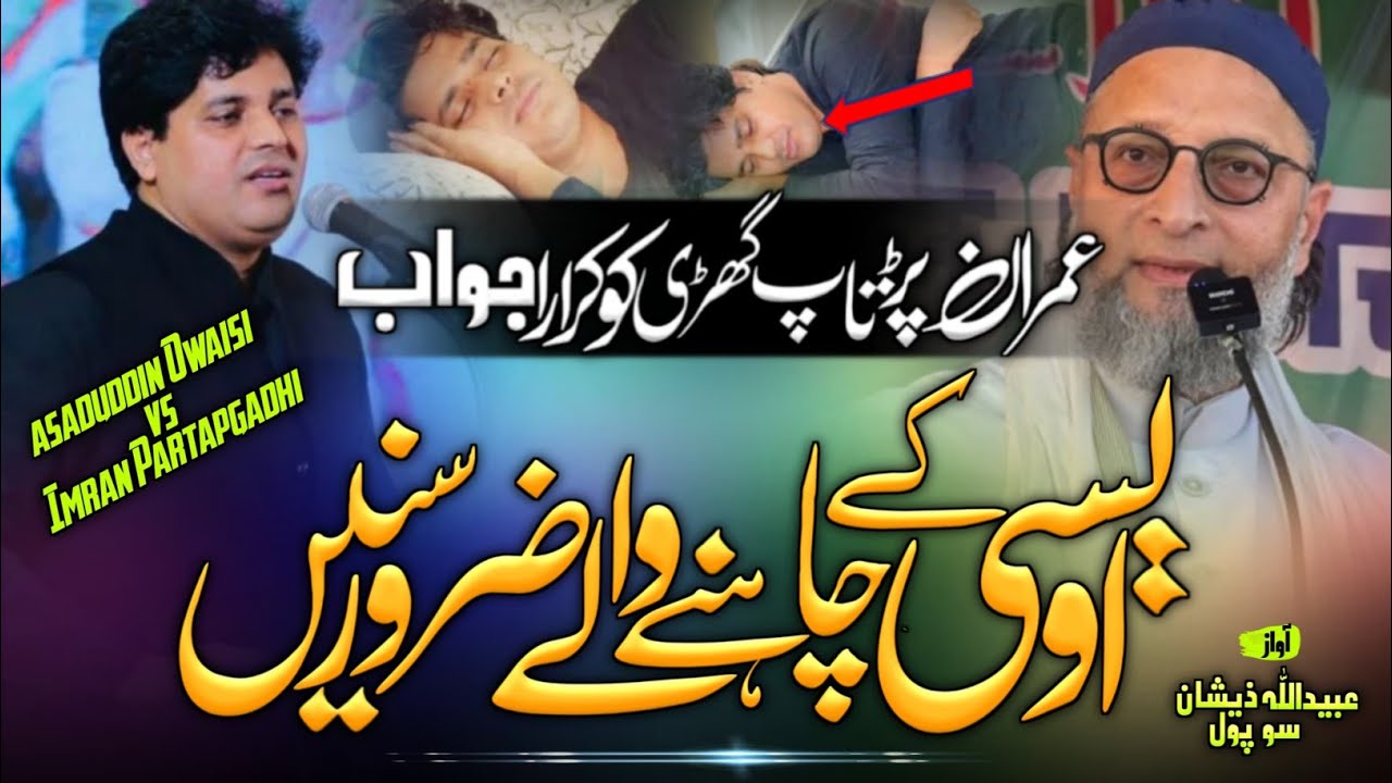Asaduddin Owaisi & Imran pratapgarhi  Par Nayi  nazam | Haqiqat par mabni nazam 2025 Bihar election 