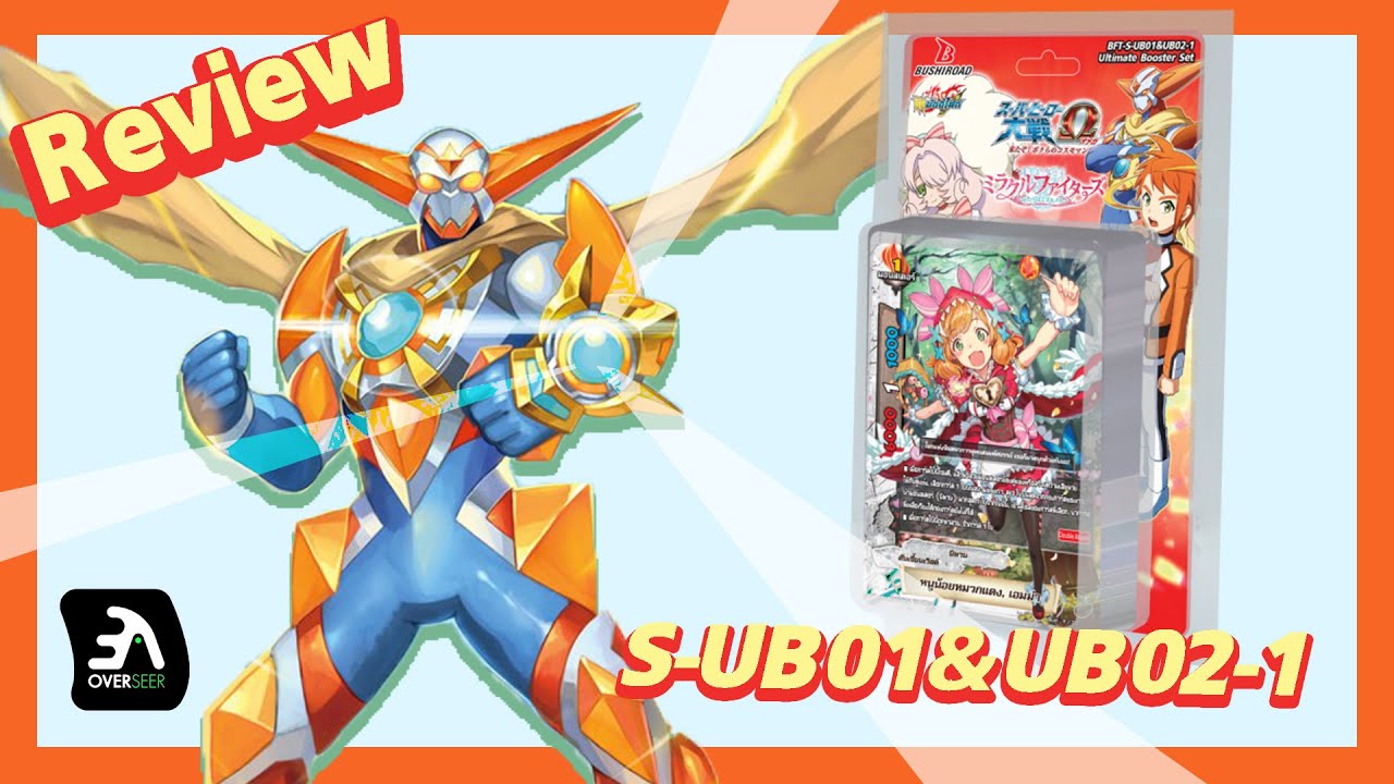 ShinBuddyfight EP.1 Review S-UB01&UB02-1 ฮีโร่เวิลด์&คอสโม่แมน ชินบัดดี้ไฟท์
