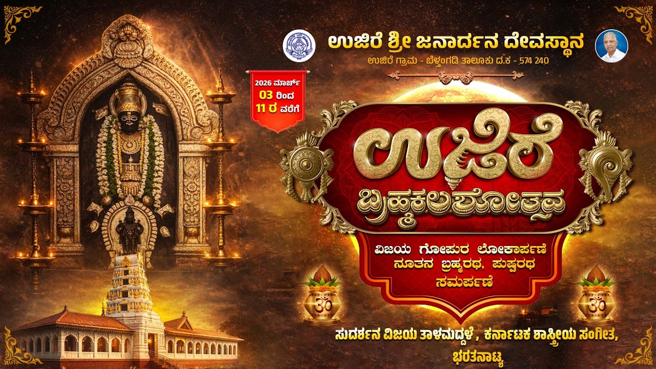 DAY-08: ಸುದರ್ಶನ ವಿಜಯ ತಾಳಮದ್ದಳೆ ,  ಕರ್ನಾಟಕ ಶಾಸ್ತ್ರೀಯ ಸಂಗೀತ,  ಭರತನಾಟ್ಯ | U PLUS TV