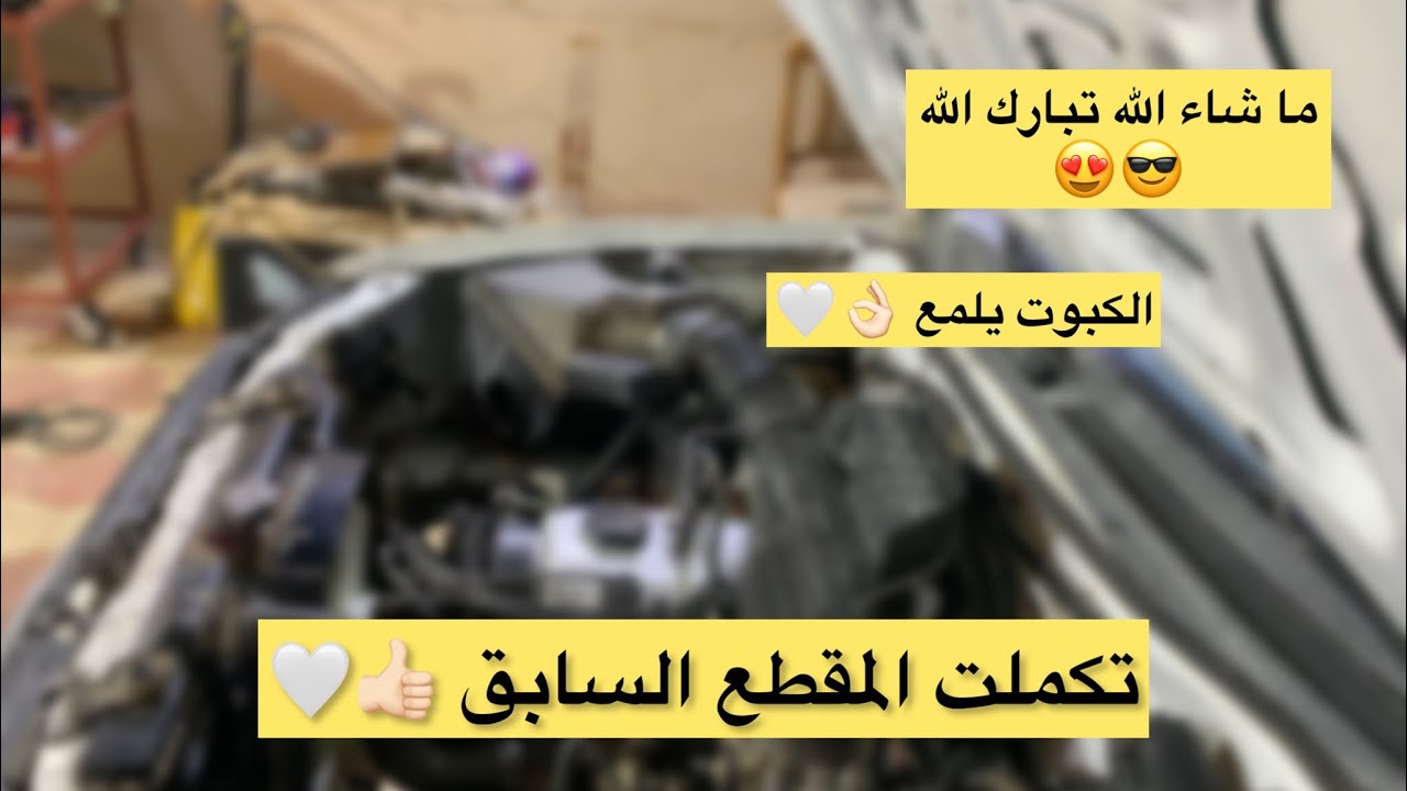 تركيب اجزاء ماكينة ميتسوبيشي L200 المرحلة الثالثة+تشغيل + الصناعية و علة جديده 🥲