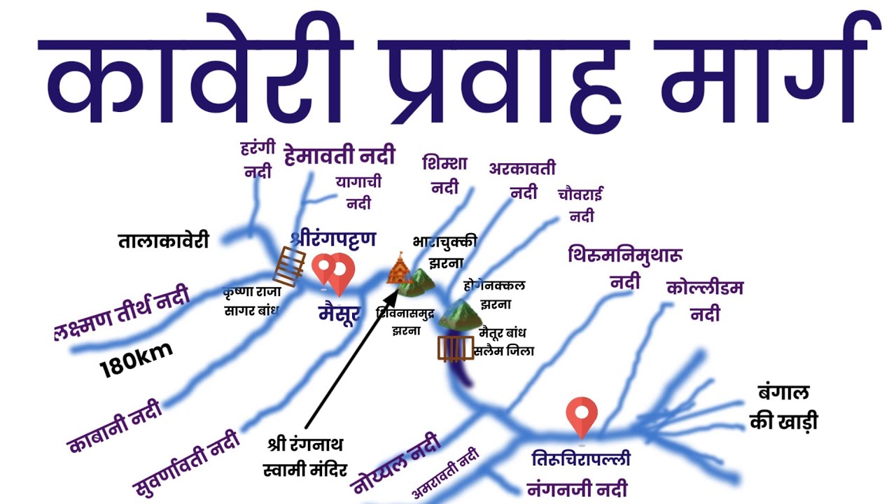 कावेरी नदी तंत्र | भारत की प्रायद्वीपीय नदियां | Indian Geography
