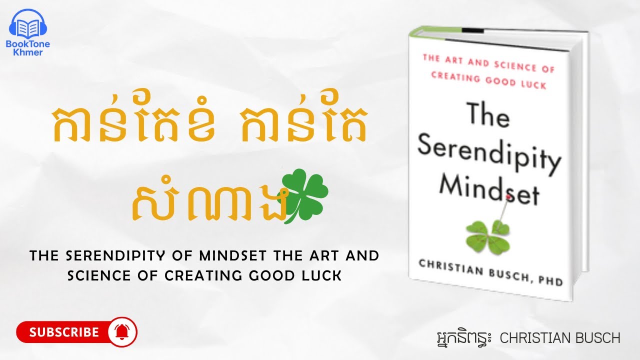 កាន់តែខំ កាន់តែសំណាង