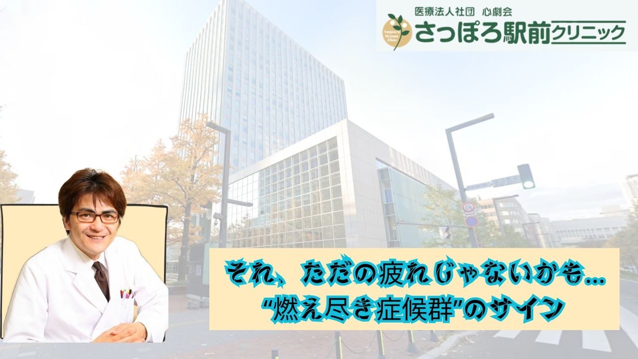 【バーンアウト】それ、ただの疲れじゃないかも&hellip;&ldquo;燃え尽き症候群&rdquo;のサイン