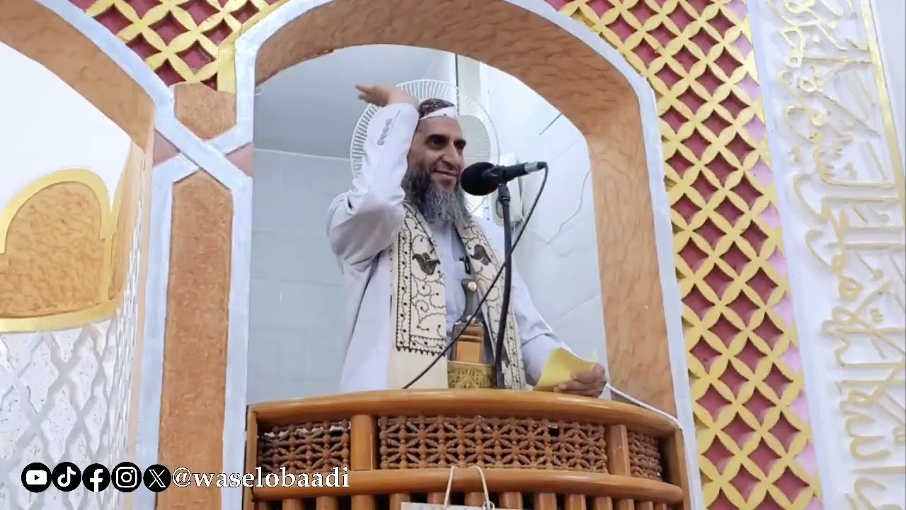 #خطبة_الجمعة_وقفوهم إنهم مسؤولون#واصل_عبادي_wasel_obaadi#الشيخ_واصل_عبادي