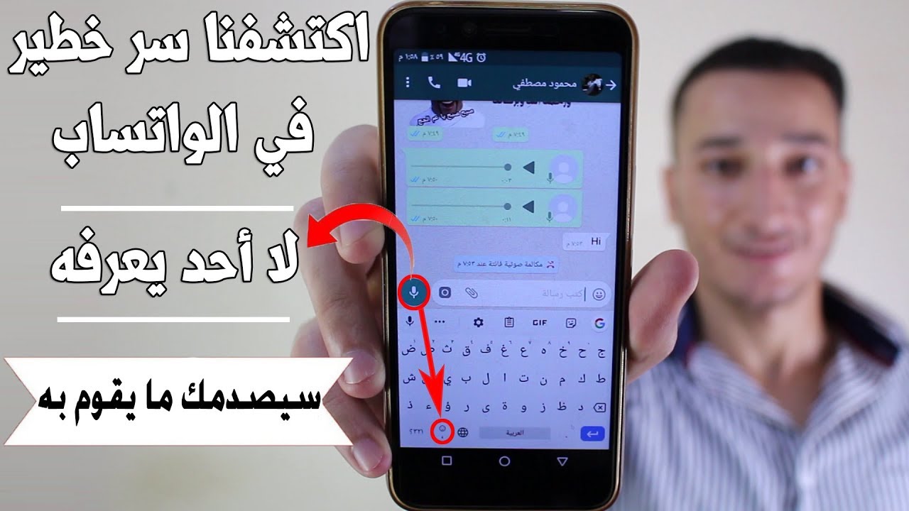 أكتشفنا سر في محادثات واتساب 99% من الناس لا يعرفون هذه الخدعة السرية ! سارع بالتجربة ولن تندم