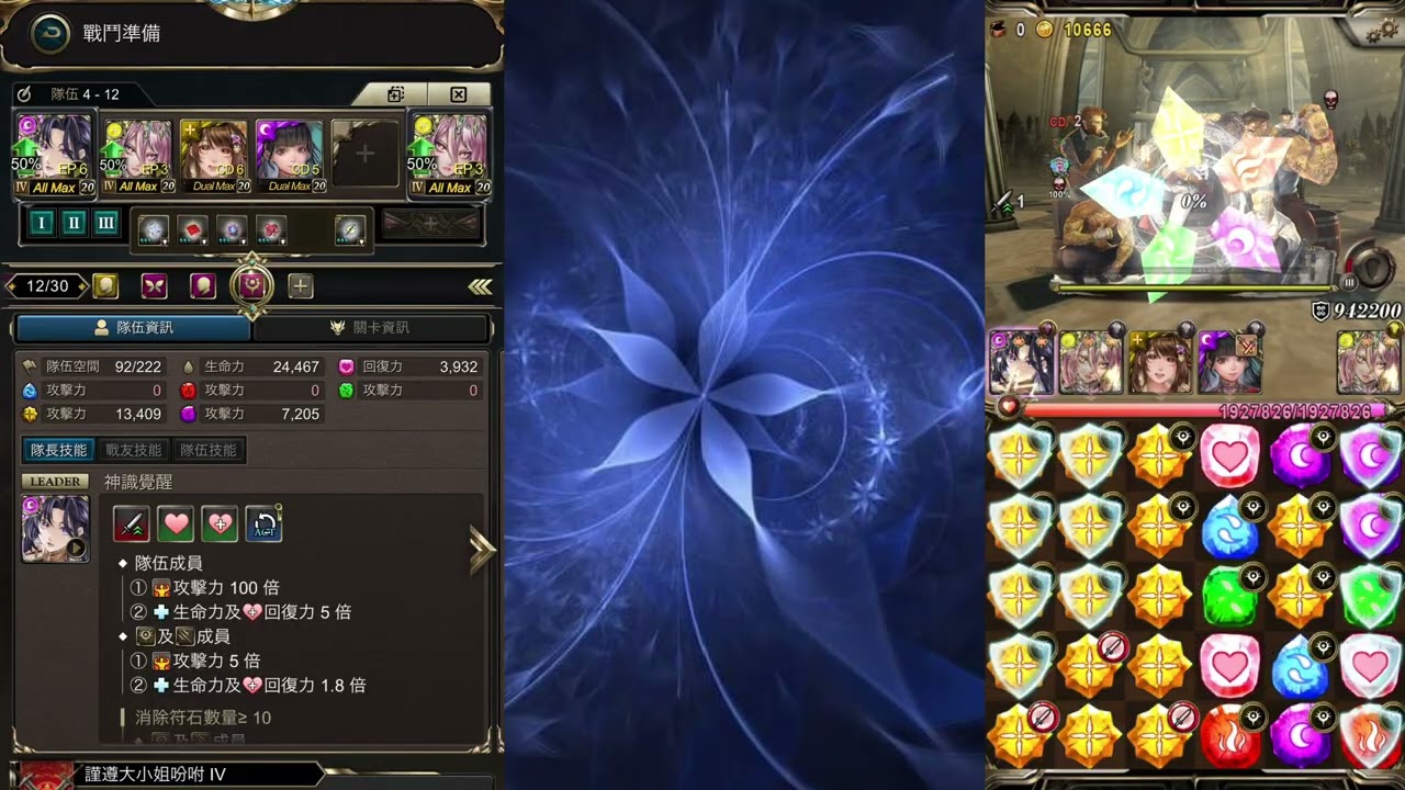 謹遵大小姐吩咐 I-V 一願/零覓 幾乎不轉珠 速刷塔之魔神