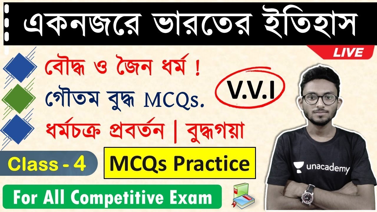 🚀ভারতের ইতিহাস ক্লাস - ৪ | Indian History MCQs in Bengali | WBCS | WBP | গৌতম বুদ্ধ