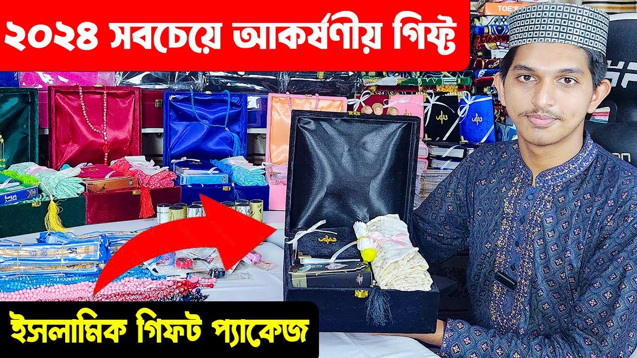 Islamic Gift Package 2024 - আকর্ষণীয় ইসলামিক গিফট প্যাকেজ - Best Islamic Gift Package