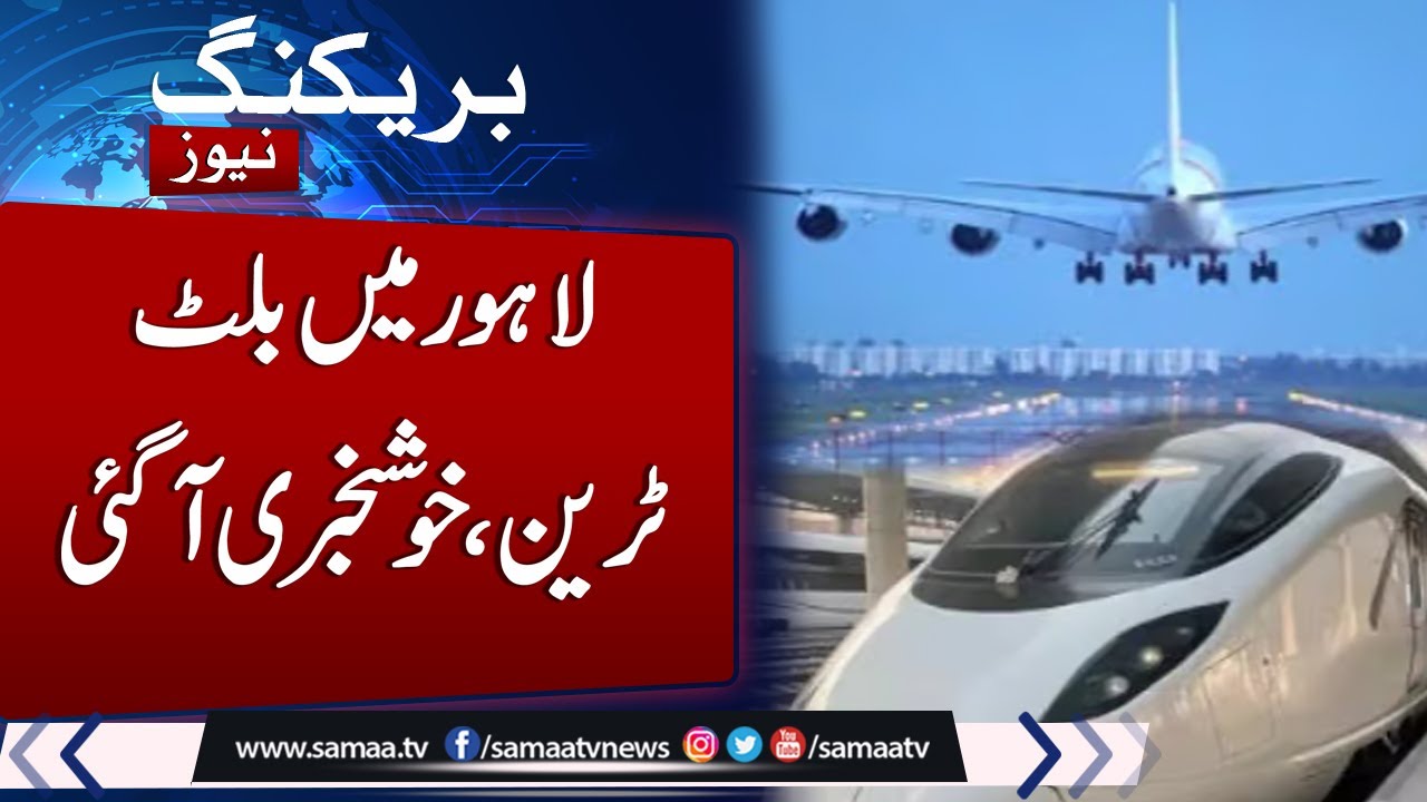 Punjab to launch Air Punjab and Pakistan&rsquo;s first bullet train: Azma Bokhari