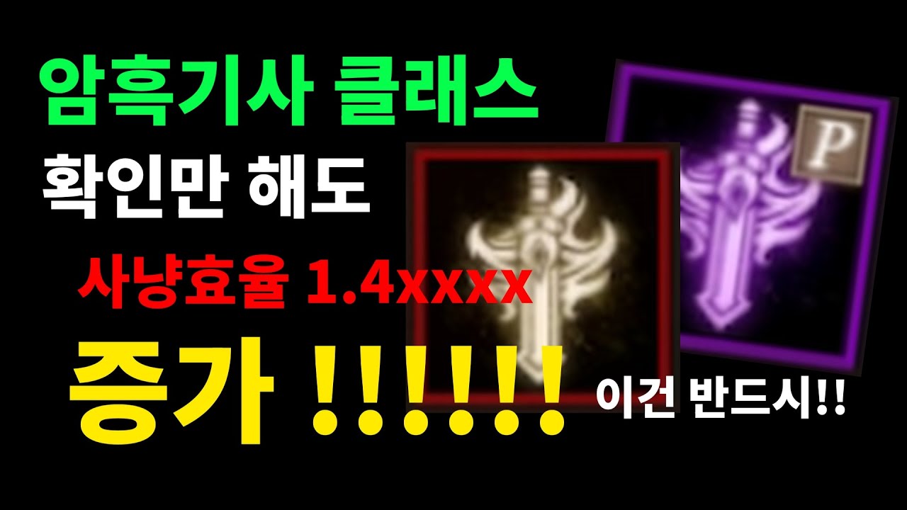 ★★내가 암흑기사라면 반드시 확인할 것 #리니지m #카운터리벤지
