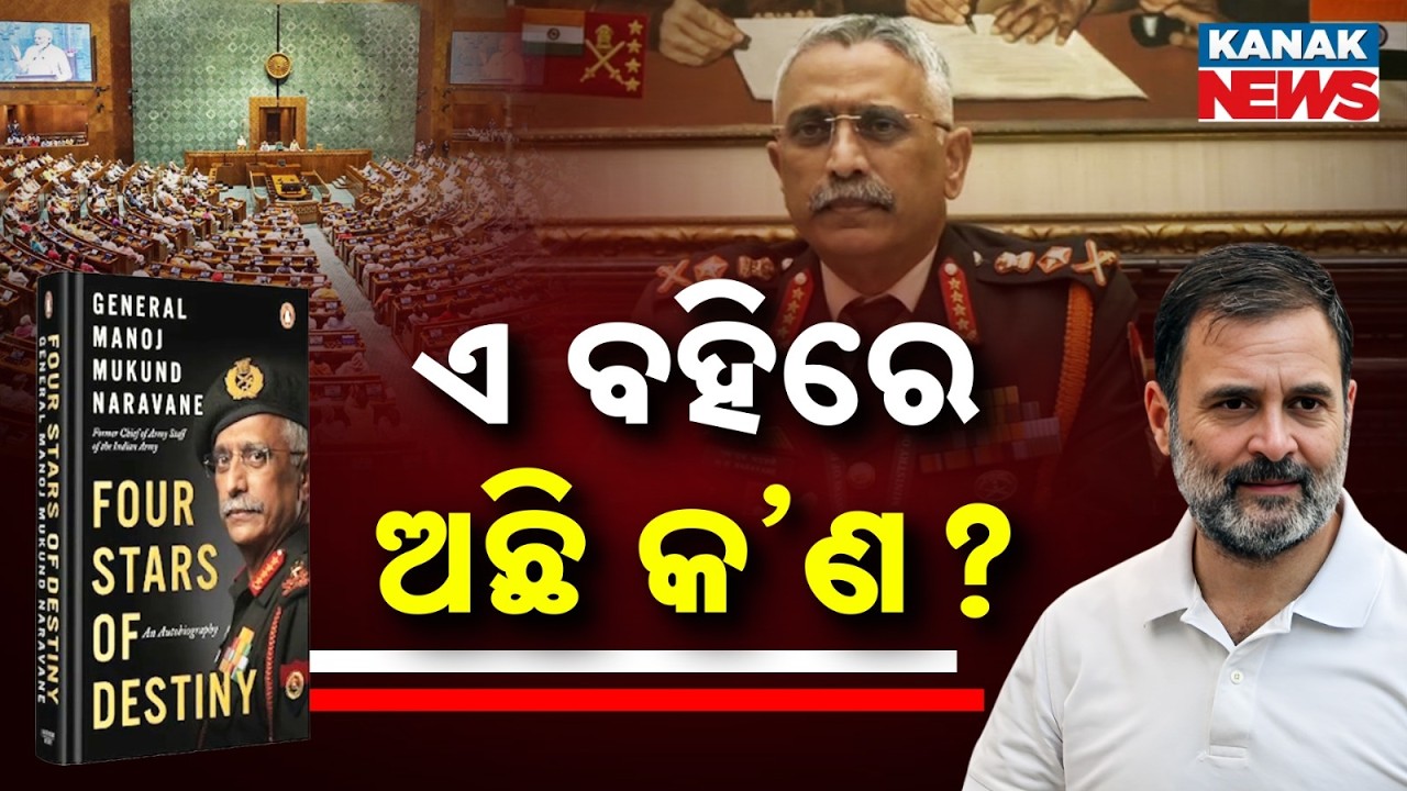 Special Report: General Naravane’s Book Shocks Government: What’s Inside?