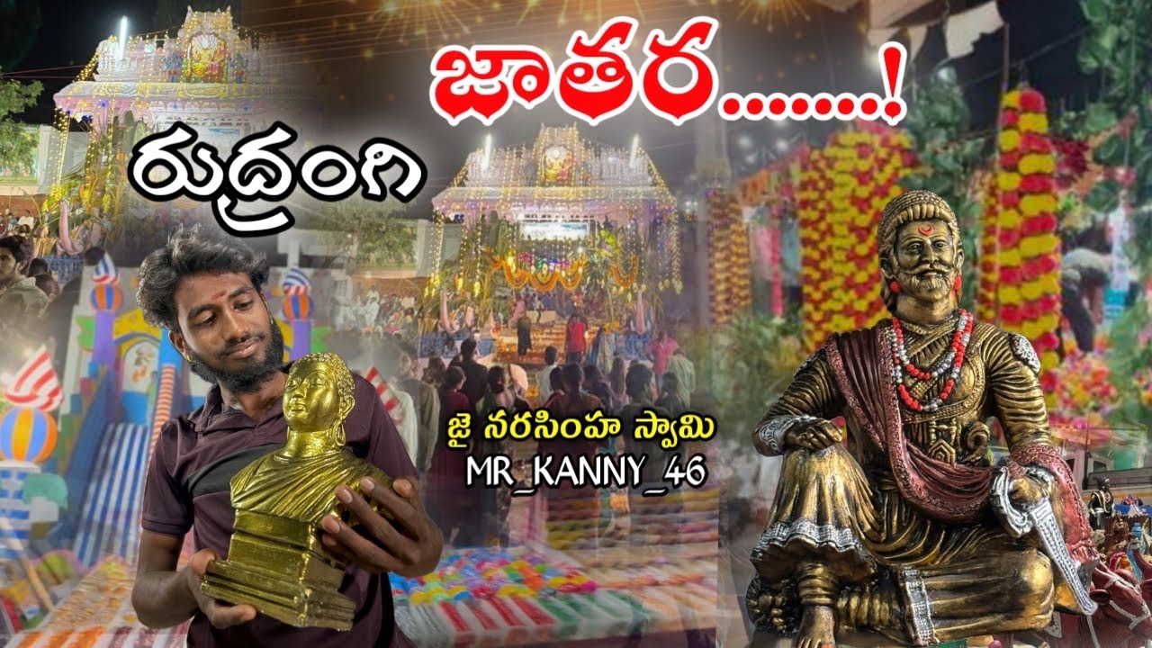 Rudrangi Jathara 2025 | Lakshmi Narasimha Swamy Temple | Karthika Deepam Festival |night jatra Vibe