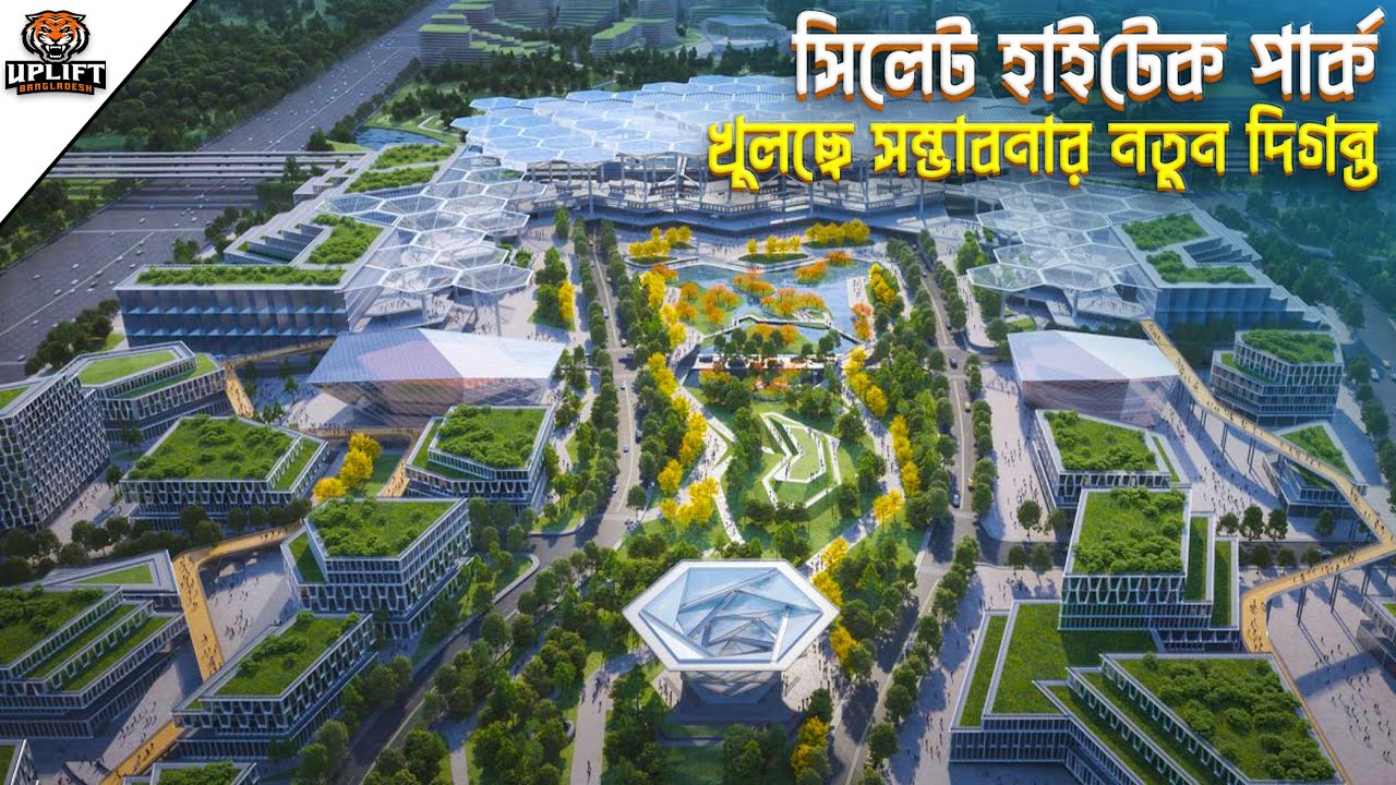 Sylhet Hi-Tech Park | সিলেট হাই-টেক পার্ক | Bangabandhu Hi-Tech Park | Uplift Bangladesh