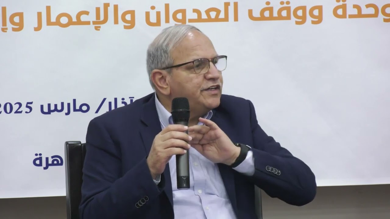 مؤتمر نحو تعزيز دور المجتمع المدني في الوحدة ووقف العدوان والإعمار وإحباط الضم والتهجير