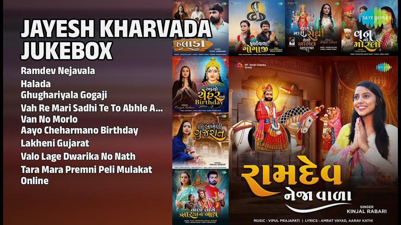 જયેશ ખરવાડા ભક્તિ સંગ્રહ | Jayesh Kharvada Songs | Ramdev Nejavala | Halada