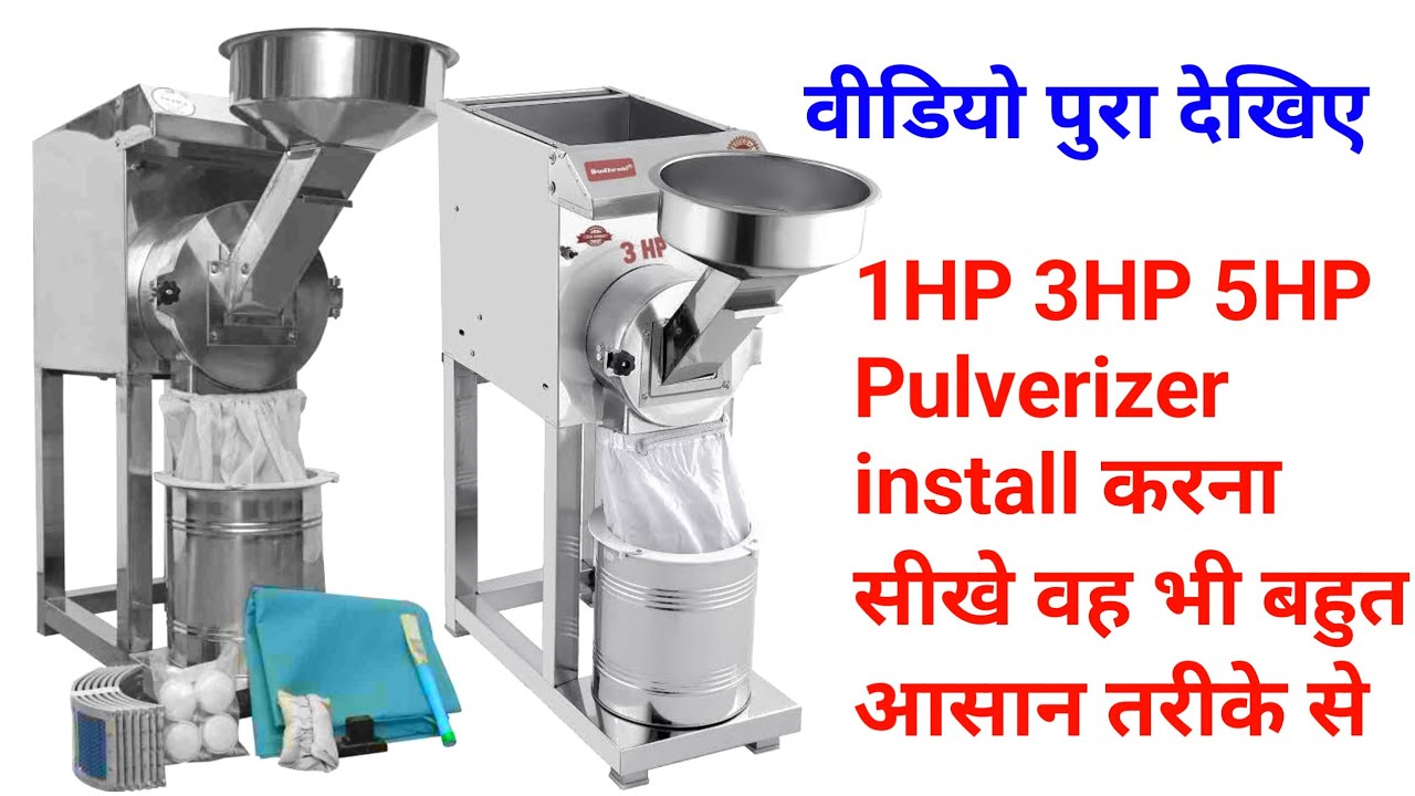 AATA CHAKKI FULL INSTALLATION PULVERIZER MACHINE | 3HP PULVERIZER MACHINE FULL FITTING FOR HOME