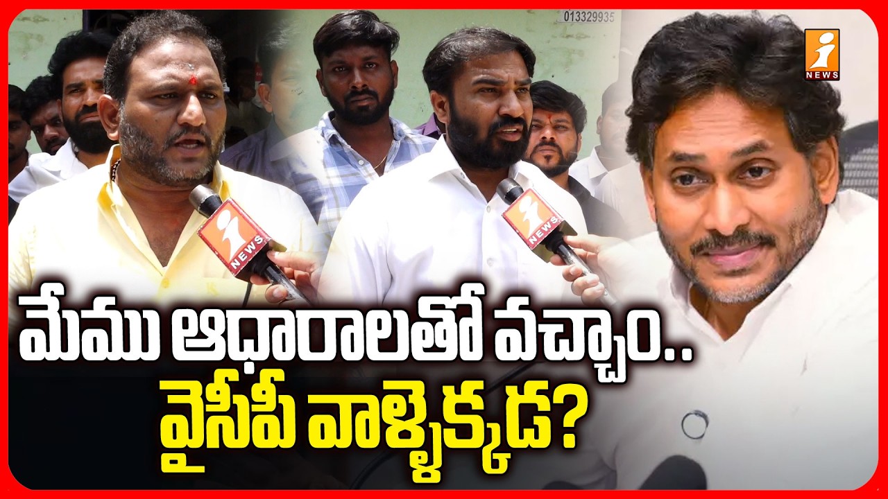 మేము ఆధారాలతో వచ్చాం వైసీపీ వాళ్ళెక్కడ? | TDP Leaders Counter to  YS Jagan Allegations Over DSC Jobs
