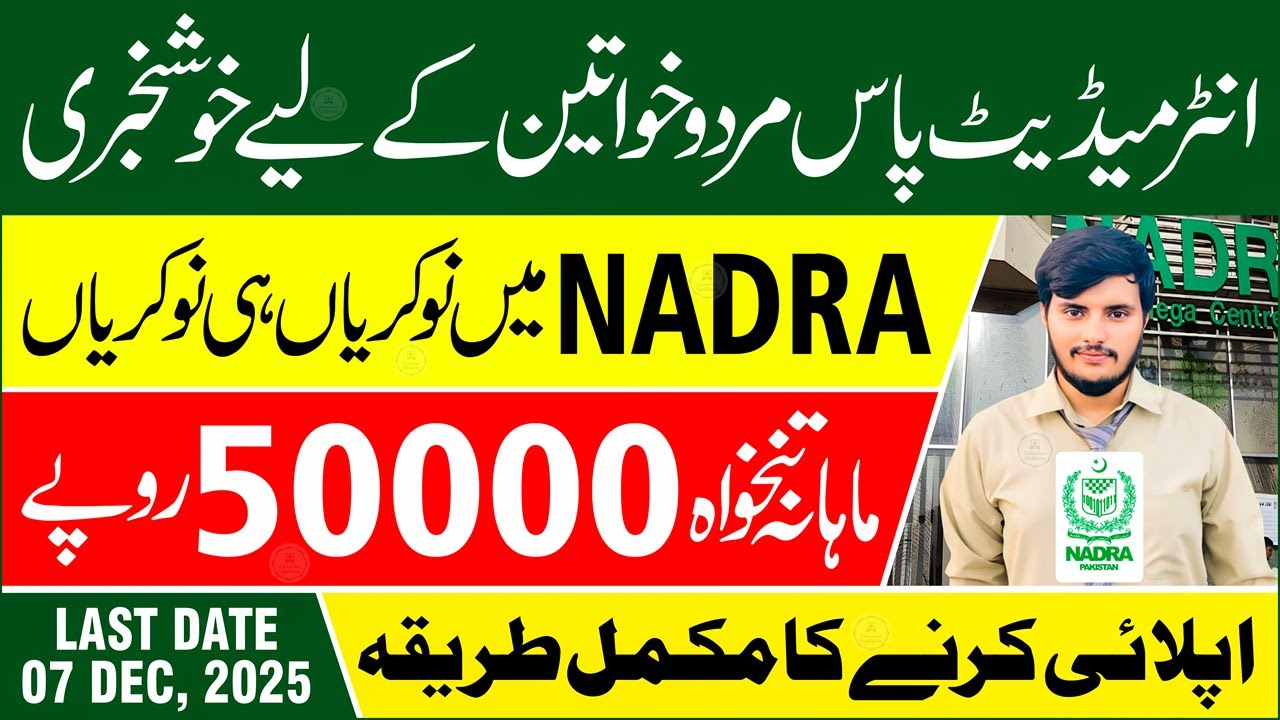 NADRA Jobs 2025 Online Apply | Nadra New Jobs | Nadra Junior Executive Test Pattern