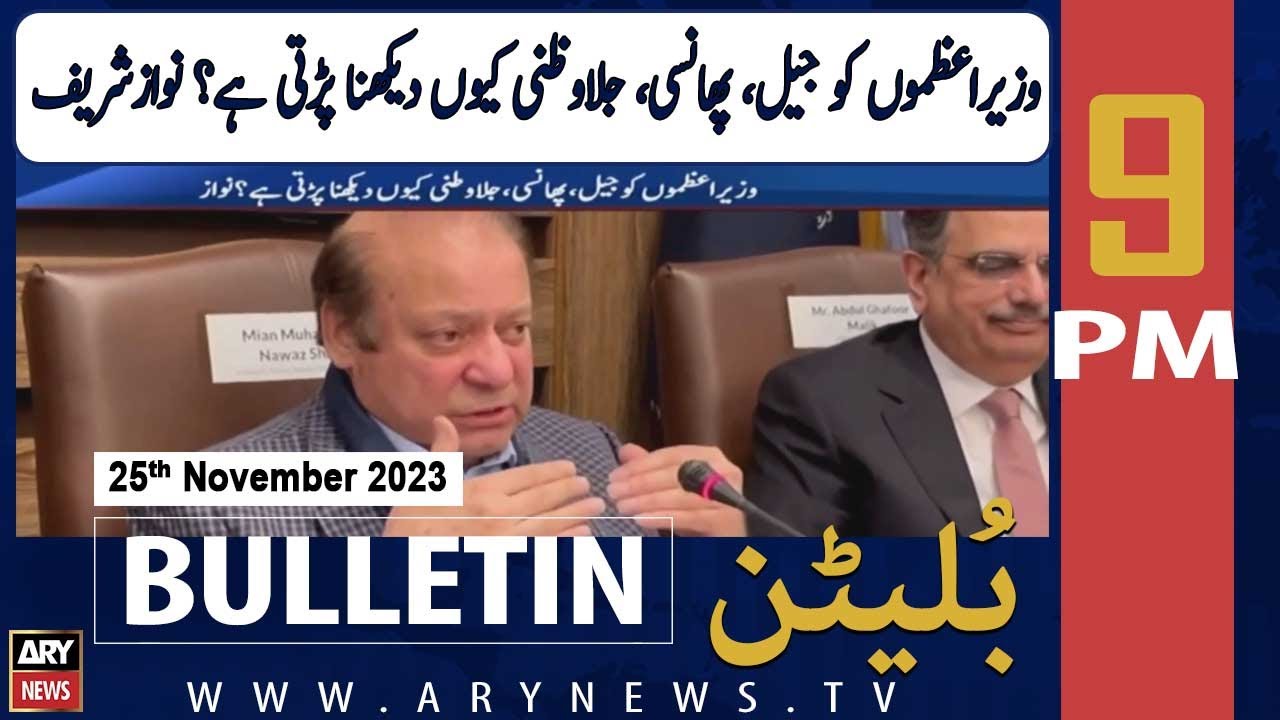 ARY News 9 PM Bulletin | 𝐍𝐚𝐰𝐚𝐳 𝐒𝐡𝐚𝐫𝐢𝐟'𝐬 𝐁𝐢𝐠 𝐒𝐭𝐚𝐭𝐞𝐦𝐞𝐧𝐭 | 25th November 2023