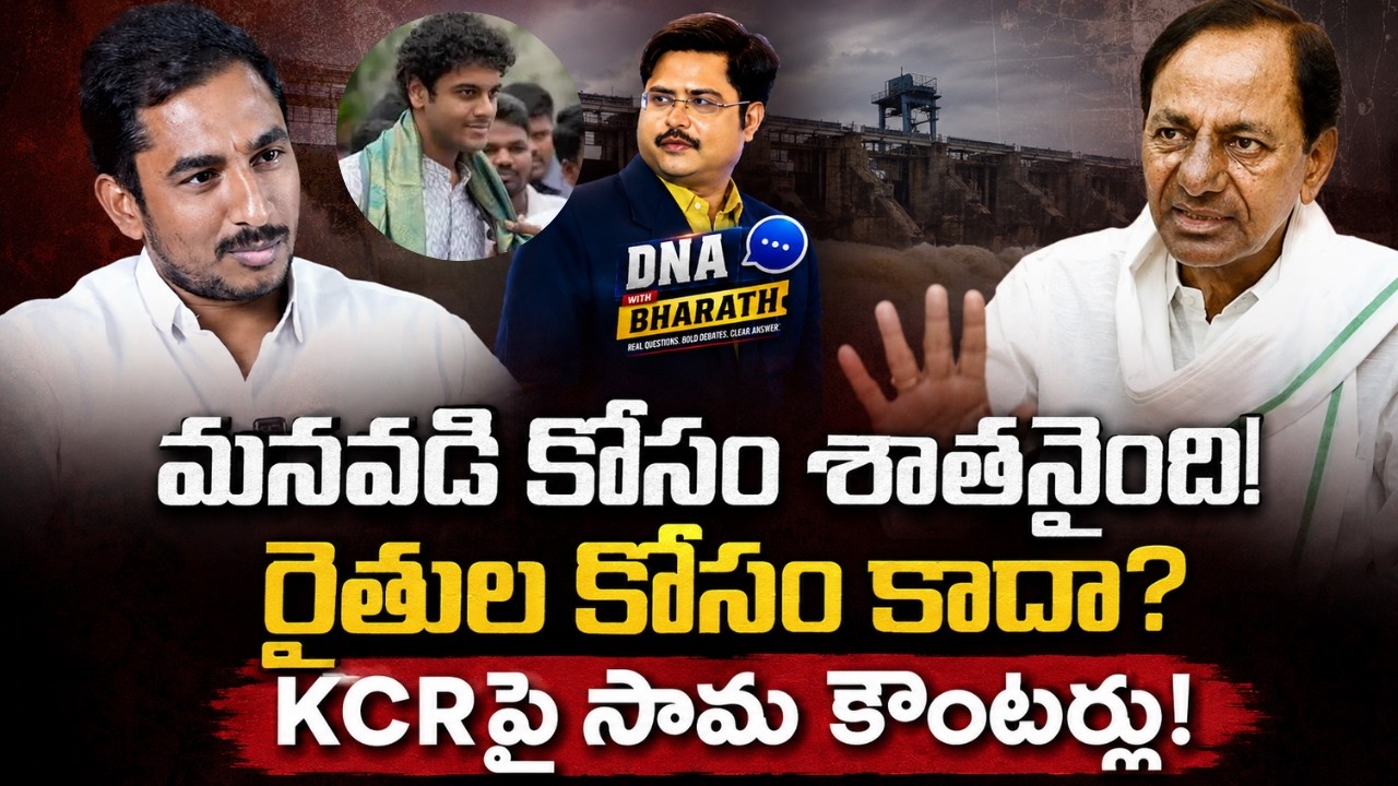 Sama Rammohan Reddy Challenges KCR Over Telangana Issues | DNA Debate | ZEE Telugu News