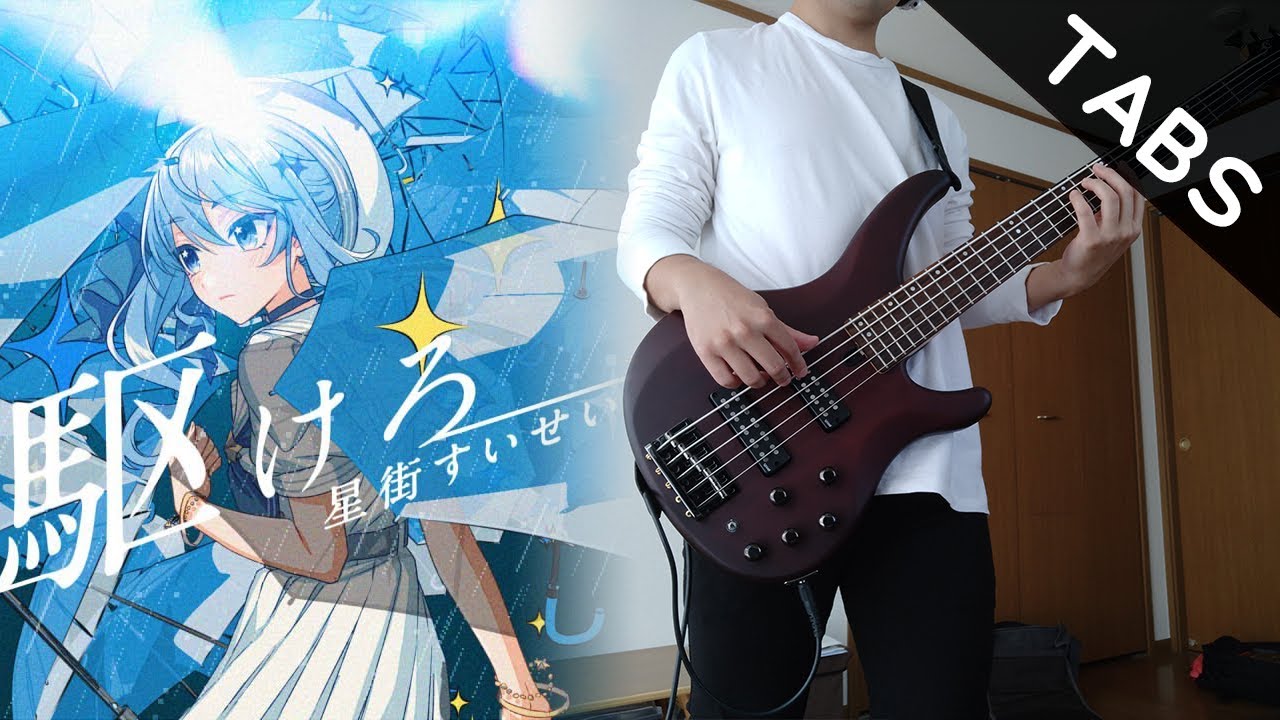 駆けろ (Hololive - Hoshimachi Suisei 星街すいせい) Bass Cover [TABS]