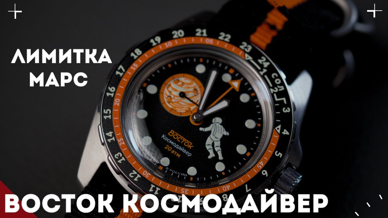ВОСТОК КОСМОДАЙВЕР МАРС.