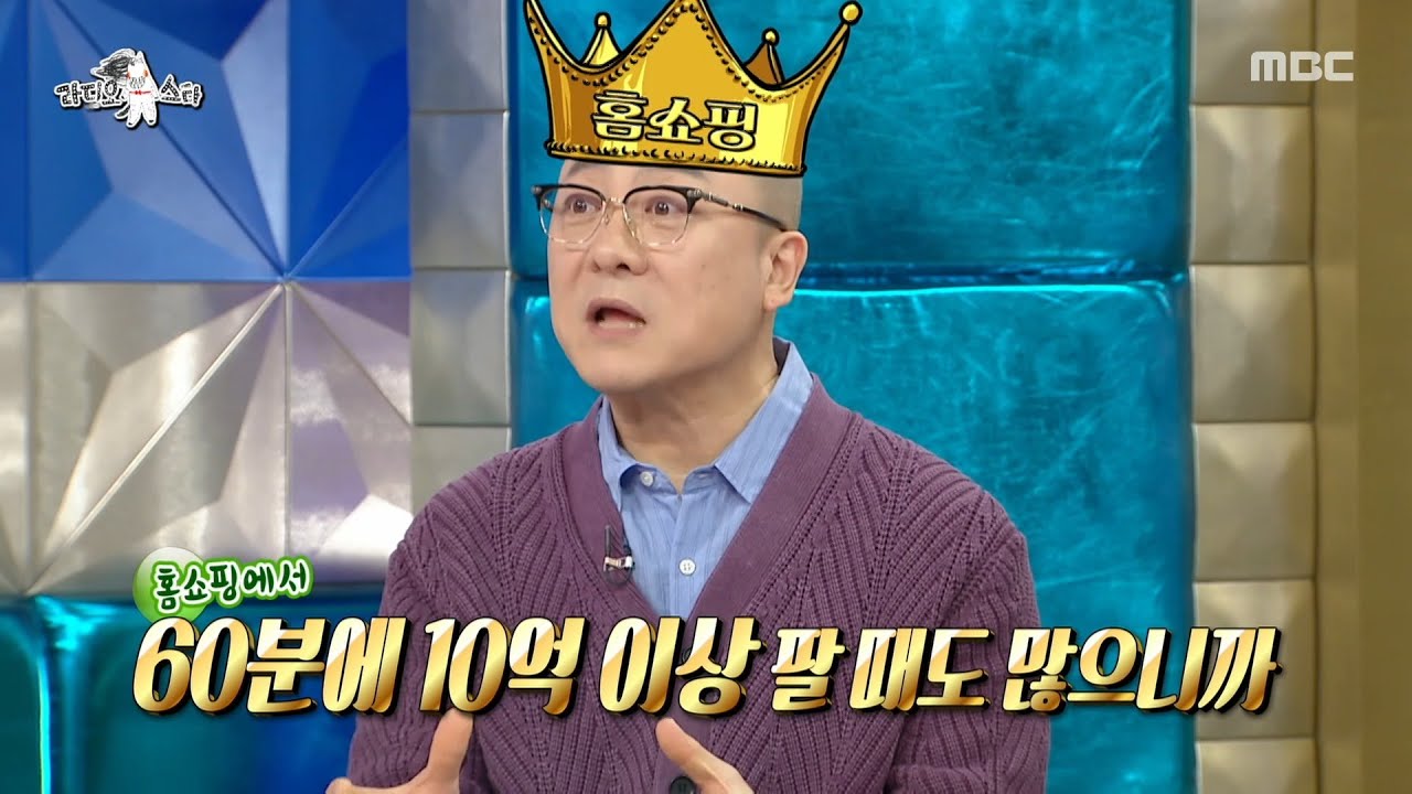 [라디오스타] 출연료는 10년째 제자리인데 재산은 2조..?💸 억울한(?) 완판남 엄경환, MBC 260121 방송