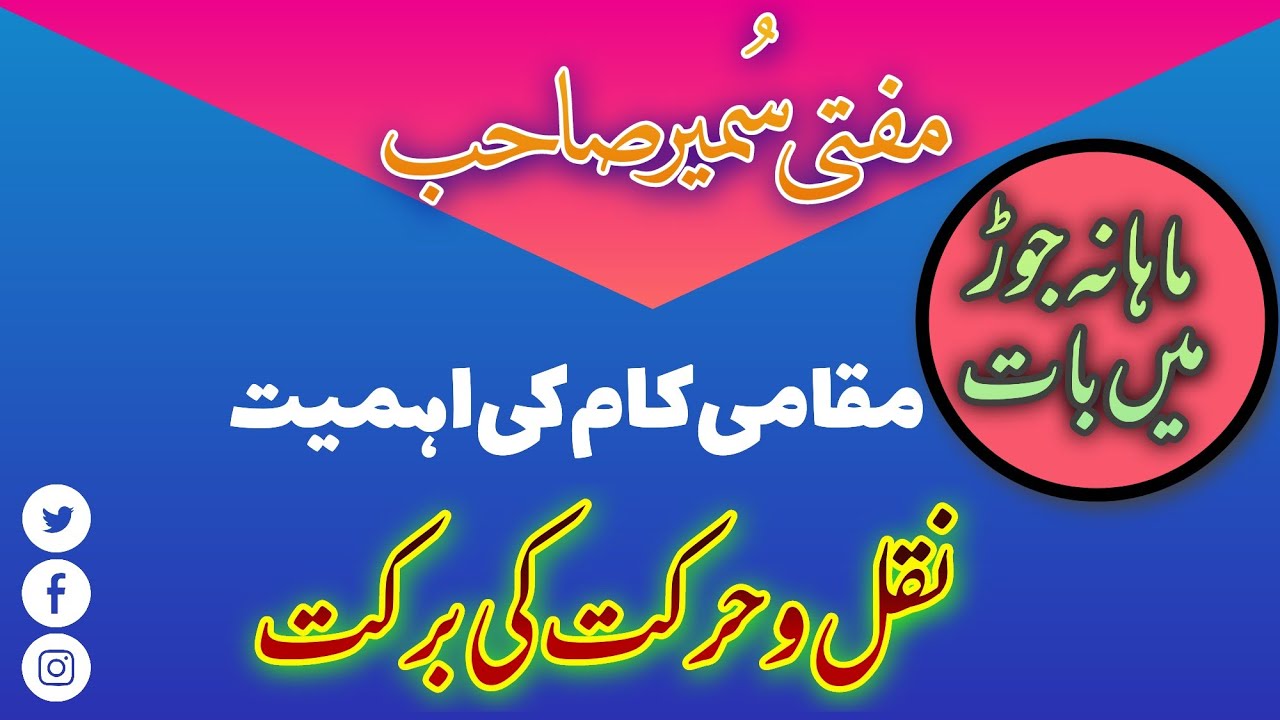 MAHANA JOD bayan Tashkeel & Dua || Mufti SUMAIR Sahab