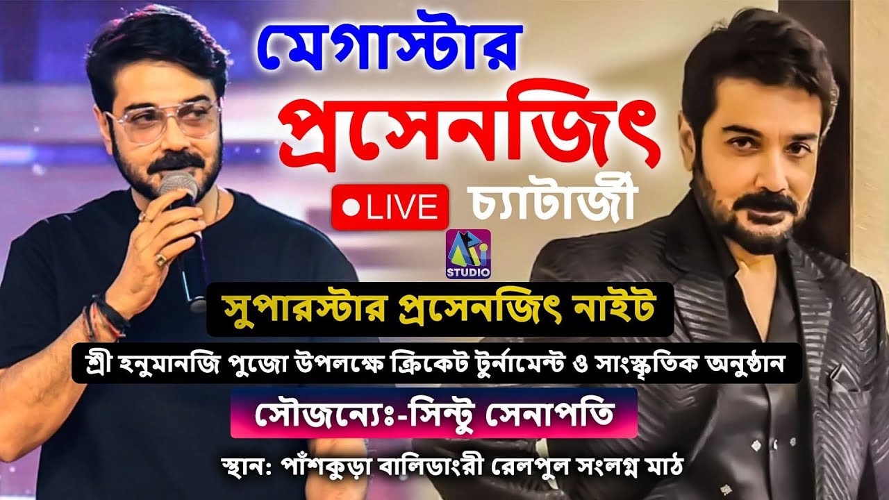 #PanskuraLive#WestBengalEvent#LiveStageShow #PublicProgram #BengaliCulture #FestivalCelebration 
