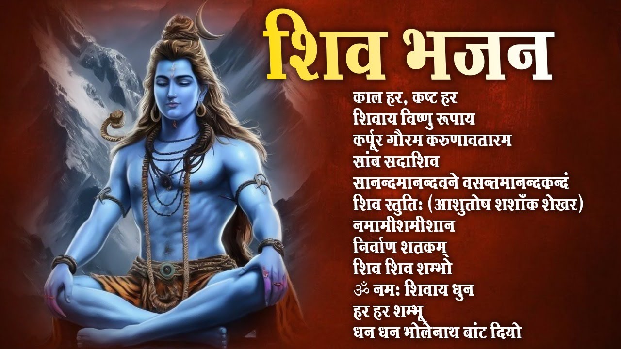 Shiv Nonstop Bhajan | Shiva Songs | New Bhajan | Bhakti Songs | Shiva Bhajan | Non - Stop Bhajan