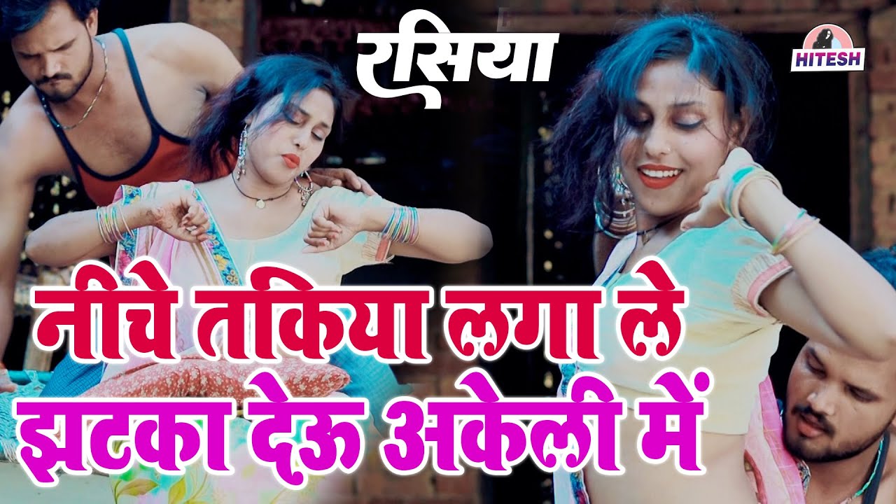 जबरदस्त रसिया धमाका !! नीचे तकिया लगा ले झटका देऊ अकेली में !!  Dinesh Gurjar Latest Viral Rasiya