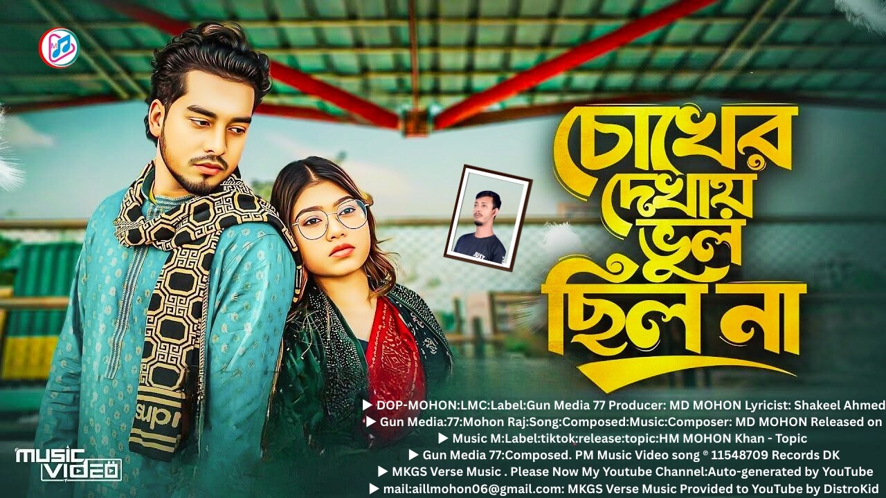 Mon Diya Tore Chaichhilam 😢  চোখের দেখায় ভুল ছিল না  Shuvo X Aroshi  Polok Hasan  Sanzida Rimi
